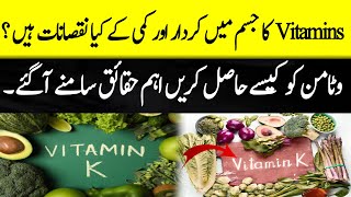 Vitamin K Health benefits daily intake and sources  Wahjoc Health [upl. by Henrieta]