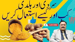 Haldi Ke Fayde  Turmeric Benefits  Haldi Use For Health Skin Weight Loss Hair and more [upl. by Ettelocin668]