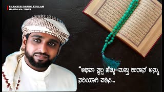 Shameer Darimi Kollam New speech  കുറച്ച് കൂടികുറാൻ ശരിയായി പാരായണം ചെയ്യുക [upl. by Evaleen]