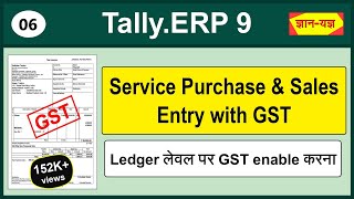 Service Purchase Sales Entry in GST in Tally ERP 9 Services Accounting under GST Service Ledger 6 [upl. by Oinolopa]