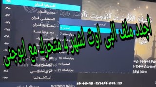 استعراض احلى ملف قنوات متحرك بى اوت الاصلى لشهر 4 بالجديد 🆕 [upl. by Namus283]