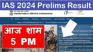 IAS 2024 Prelims Result Date  UPSC 2024 Prelims Result Out  UPSC Result Date Announcement [upl. by Inga]