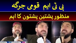 PTM leader Manzoor Pashteen is addressing the Pashtun Qaumi Jirga [upl. by Meda915]