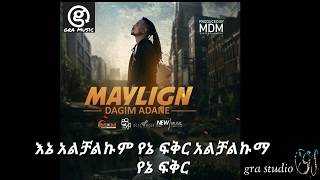 Dagim Adane  Maylign  ማይልኝ  New Ethiopian Music lyrics gra studio [upl. by Arze]