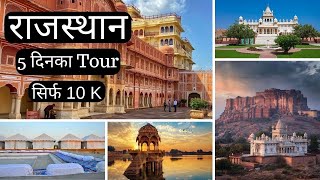 5 days Rajasthan travel plan  Rajasthan travel guide  jaipur places  jodhpur places  Jaisalmer [upl. by Oidualc39]