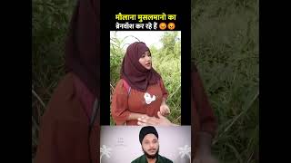 ब्रेनवाश interview reactionshorts muslimopinion reaction react hindumuslim ytviralshorts yt [upl. by Dlopoel]