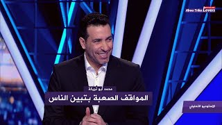 عودة محمد أبو تريكة بعد غياب طويل  شكرآ لكل اللي سأل عليا [upl. by Wulfe]