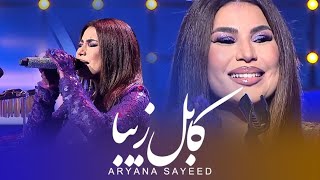 Aryana Sayeed  Kabul e Ziba  Live Performance  آریانا سعید  کابل زیبا [upl. by Vedi]