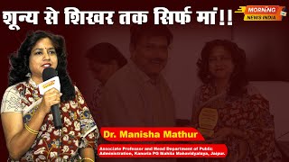 Happy Mothers Day  Celebrates Mothers Day  Manisha Mathur [upl. by Constantino]