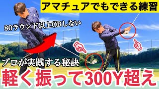 【力を入れる場所】軽く振っても飛ぶ！力を入れるべき場所とポイント！肩甲骨の使い方を知る【WGSL】【Toshiプロ】【ベタ足】【前倒し】【飛距離アップ】【3番アイアンショット】【フェースターン】 [upl. by Jannelle243]