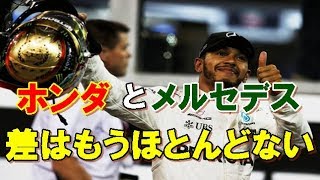 【F1】2019 ホンダとメルセデスの差はもうほとんどない [upl. by Sieracki88]