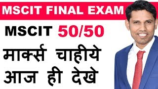 MSCIT Final Exam 2019 Full Demo 50 OUT 50 Marks in Hindi  MSCIT Exam in Hindi [upl. by Proulx]