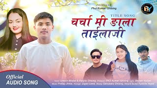 Charcha Mi Ngala Tailaji  New Tamang Selo Song 2024 • Umesh Bholan amp Ranjita Ghising •Bikram Yonjan [upl. by Tongue]