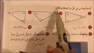 المثلثات للصف السادس الإبتدائي الفصل الدراسي الثاني [upl. by Rice]