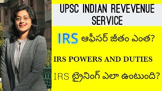 how to become IRS officer salary and powers of IRS officer in Telugu [upl. by Ellemrac974]