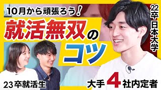 ◯◯を変えてES通過率が2倍に！？サマー大失敗から大手4社内定のワケ [upl. by Nirrek88]