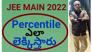 how to calculate percentile in jee main 2022 తెలుగు లోPHANI sir [upl. by Benil916]