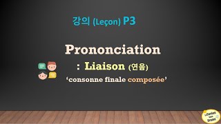 Prononciation 3  Comment prononcer 앉으세요 Liaison Consonne Finale Composée  Coréen [upl. by Pesek515]