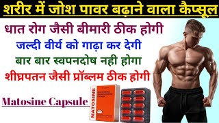 शरीर में जोश पावर बढ़ाने  पुरुषों के लिए बहुत ही अच्छी कैप्सूल  Matosine Capsule Benefits For Use [upl. by Salmon]