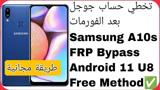 تخطي حساب جوجل سامسونج A10s آخر إصدار حماية  Samsung A10s A107F FRP Bypass Android 11 U8 [upl. by Trueblood]