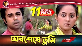 অবশেষে তুমি  Oboshse Tumi  অপূর্ব  তারিন  Bangla New Natok 2019। Media Para [upl. by Irok]