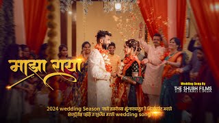 Maza Raya Marathi wedding song 2024 4k  Shubh  Mitali The Shubh Films [upl. by Almeta]