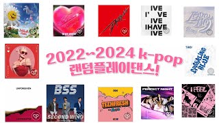 ❣️20222024 랜덤플레이댄스 ❣️ [upl. by Anoval]