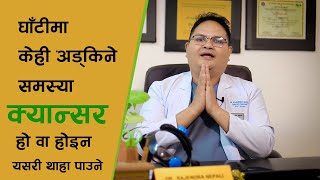 घाँटीमा केही अड्किएको जस्तो हुन्छ  II Throat cancer symptoms in Nepali ENT Consultant Pokhara [upl. by Layap]