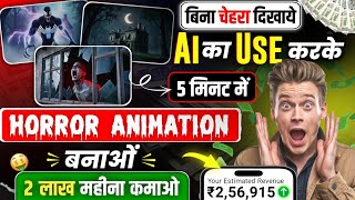 Horror Story Video Kaise Banaye Ai animated story video kaise banaye✅ animation video kaise banaye [upl. by Eleni]