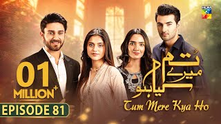 Tum Mere Kya Ho  Episode 81  14th July 2024  Adnan Raza Mir amp Ameema Saleem   HUM TV [upl. by Ringe]