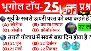 सौरमंडल महत्वपूर्ण प्रश्न।Solar System Important Question। Important questions of Geography khansir [upl. by Ornas]