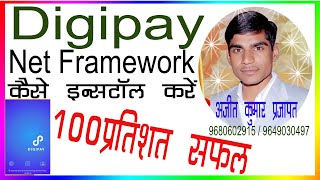 How to do Install NET Framework in digipay I NET FrameworkInstalization error I DIgipay में इनस्टॉल [upl. by Remington]