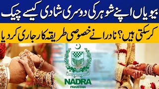 How Wives Can Check their Husbands 2nd Marriage NADRA has Issued a Special Procedure [upl. by Haydon]