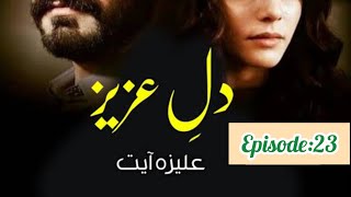 Dil e Aziz  aliza Ayat  episode 23  Laiba ny kia hars ko shadi k liye inkar [upl. by Eiramave]