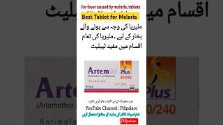 Artemether amp lumefantrine tablets  Artem tablet uses in urdu  malaria malaria shorts fever [upl. by Helyn]