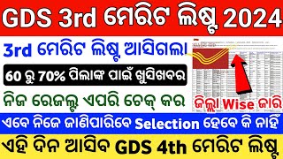 Odisha Postal GDS 3rd Merit List 2024  GDS 3rd Merit List 2024  Odisha GDS 3rd Merit List Cutoff [upl. by Auot]