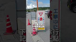 沖繩徐行意思okinawa 2024 沖縄 旅遊 travel [upl. by Wistrup]