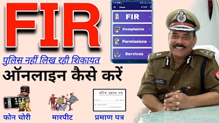 ऑनलाइन पुलिस में शिकायत कैसे करें Online FIR kaise karen mobile chori ki FIR kaise karen [upl. by Niwroc797]