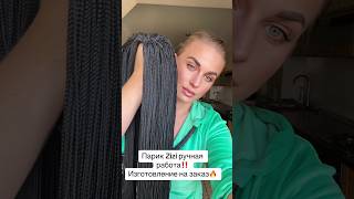 Zizzi парик волосы hairstyles длинныеволосы hairstyle haircare hair haircut hairtutorial [upl. by Etnuad522]