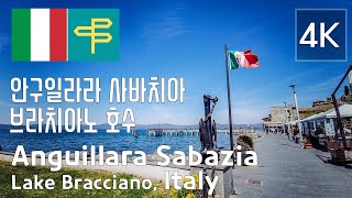 Anguillara Sabazia ITALY 🇮🇹 이탈리아 안구일라라 사바치아 ♡ 함께 걸어요 no talking Virtual Walking Tour ⁴ᴷ [upl. by Anestassia]