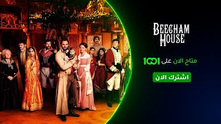 مسلسل الدراما والغموض Beecham House  متاح الآن لمشتركي 1001 [upl. by Riehl]