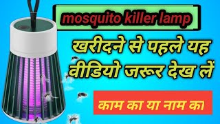 mosquito killer lamp machhar Marne ki electronic machine  best mosquito killer machine [upl. by Nolava11]