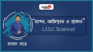 JSC Science  Chapter 3  Diffusion Osmosis and Transpiration  ব্যাপন অভিস্রবণ ও প্রস্বেদন [upl. by Kasper]