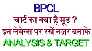 Bpcl share latest news  bpcl share analysis  bpcl share price target tomorrow [upl. by Donnelly]