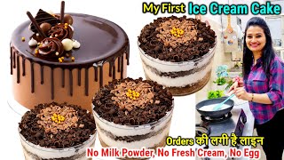 Ice Cream Cake Recipe🍨सिर्फ 1Cup दूध से बने मेरे इन आइसक्रीम केक के इतने Orderआते है कि घर बनाBakery [upl. by Bryn]