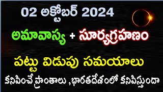 Surya Grahan 2024 in India Date amp Time  Solar Eclipse Timings Today  Grahanam Eppudu 2024 Telugu [upl. by Rebekkah874]