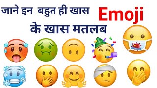 जाने नये Emoji के खास और सही मतलब Emojipedia  Unique Smileys amp Emoji face Meaning [upl. by Yzdnil970]