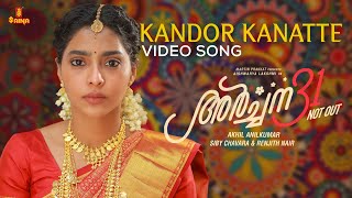 Kandor kaanatte Video Song  Archana 31 Not Out  Aishwarya Lakshmi  Rajat Prakash  Sheetal Nair [upl. by Velda716]