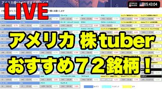 アメリカ株tuber おすすめ 72 ライブ 本日決算：GS、JNJ、ネットフリックス｜アップル、アルファベット、テスラ、エヌビディア、レナバス、SOXL、QQQ、VTI、TECL、QLD、TQQQ [upl. by Yale7]