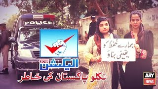 Niklo Pakistan Ki Khatir  Singer Sahir Ali Bagha  ARY Election Song [upl. by Ynnej]